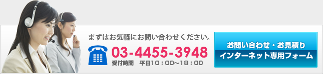 お問い合わせ・お見積り