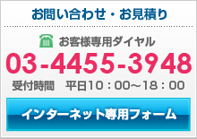 お問い合わせ・お見積り